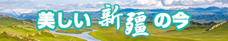 插入日韩美女下面的视频在线观看新疆banner-w330n60.jpg